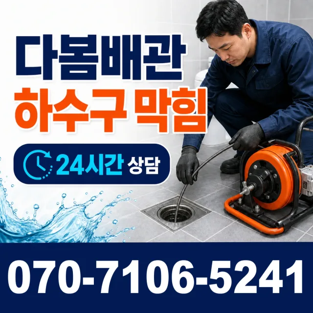 양강면 죽촌리 배관고압세척 상담 이미지 2