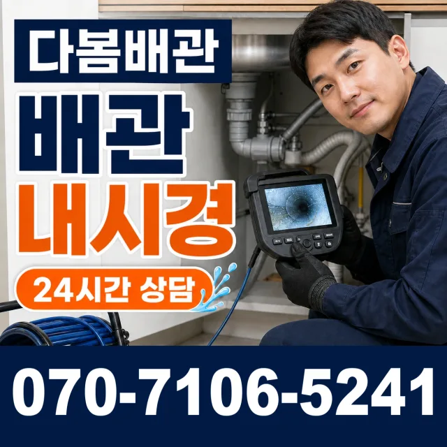 양강면 죽촌리 배관고압세척 상담 이미지 3
